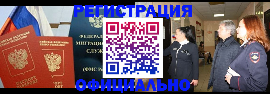 прописка 2025 в Алейске