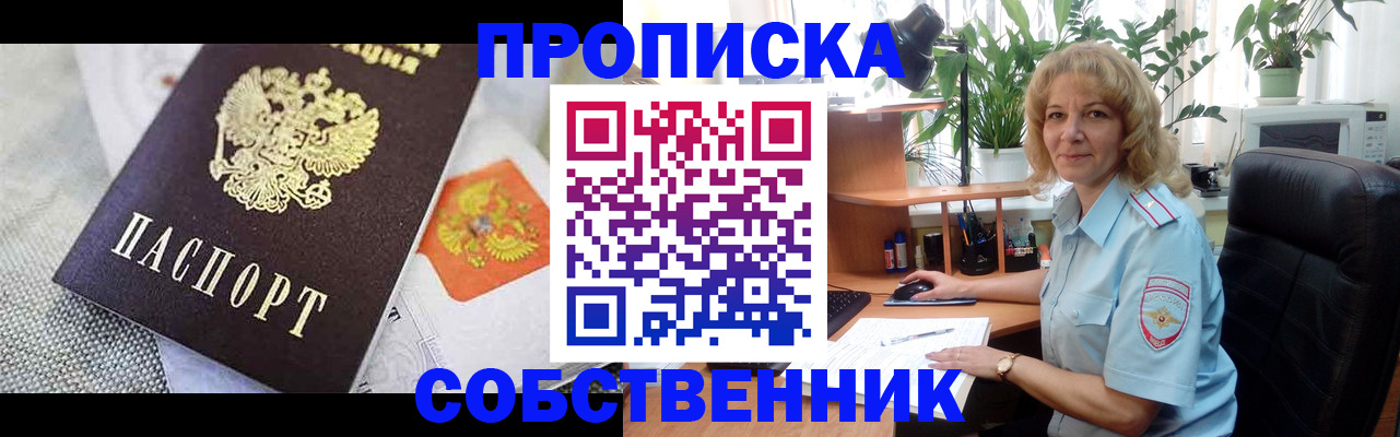 прописка иностранных граждан в Алейске