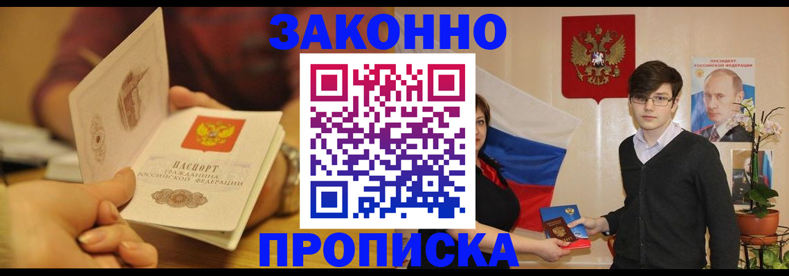 прописка для школы в Алейске