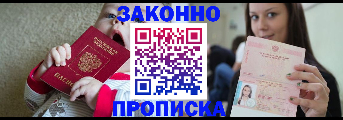 прописка для школы в Алейске