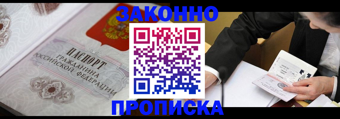 временная прописка в Алейске