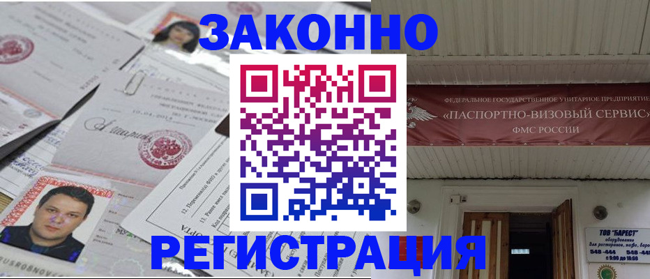 прописка для военкомата в Алейске
