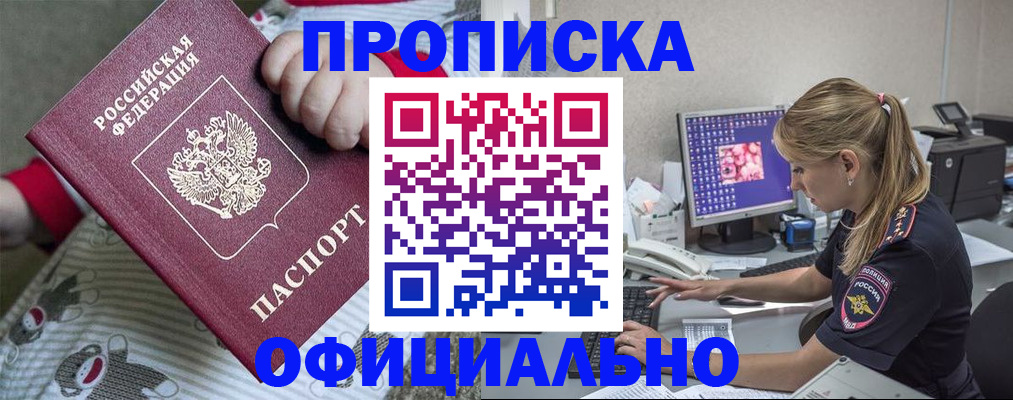 временная регистрация купить в Алейске