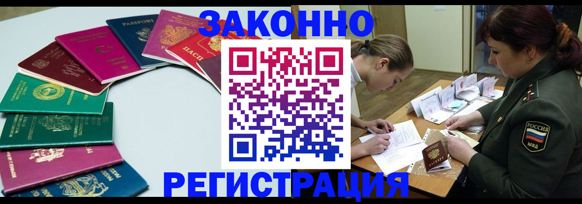 прописка регистрация в Алейске