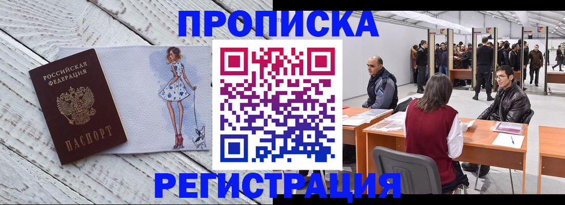 где прописаться в Алейске